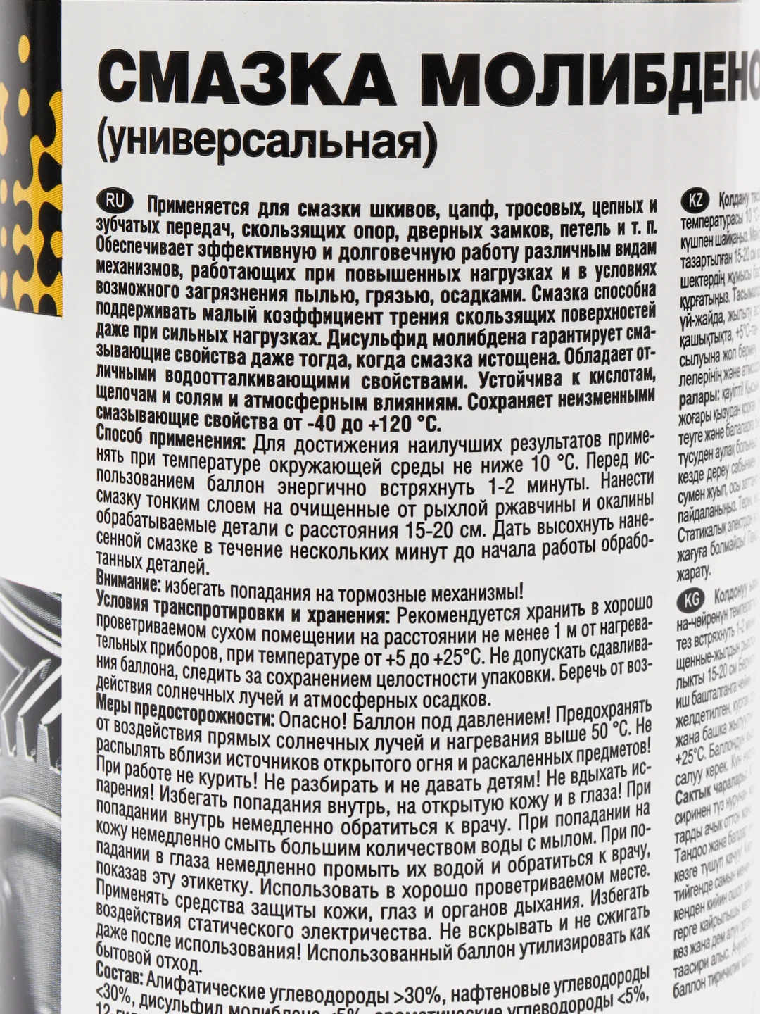 Смазка молибденовая 210 мл, аэрозоль