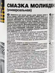 Смазка молибденовая 210 мл, аэрозоль