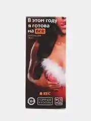 Белый эротические горячие купоны для двоих, 18+ Новый год