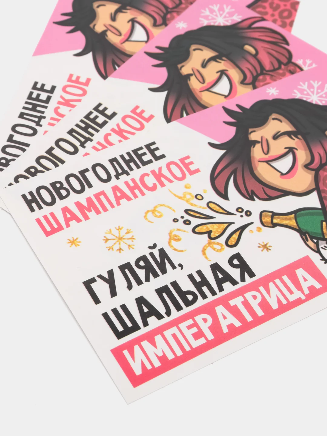 Розовый набор наклеек на бутылку "Шампанское Новогоднее", 12 х 8 см, 3 штуки