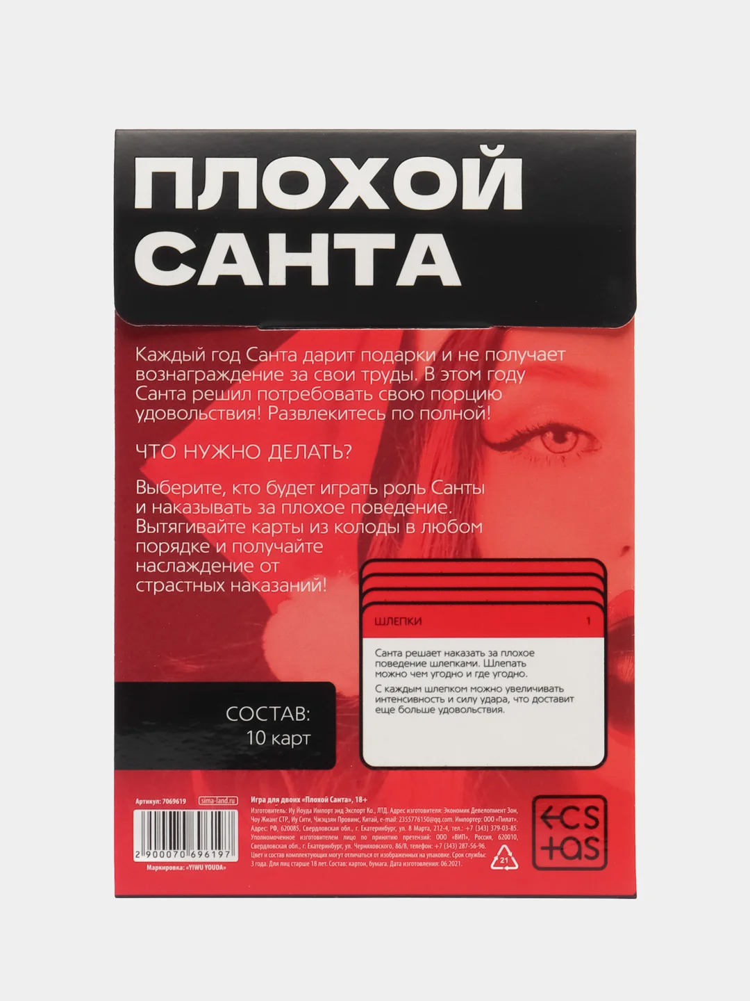 Коричневый игра эротическая для двоих "Новогодняя романтика", 10 карт, 18+