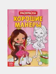 Раскраска детская тематическая