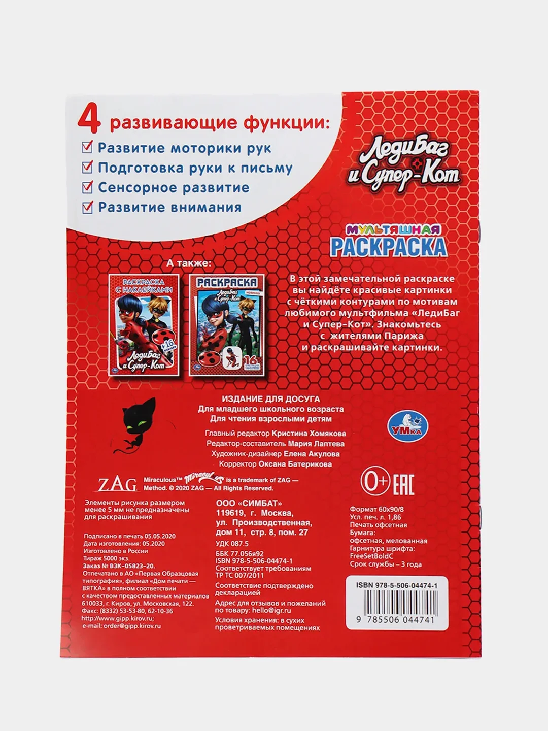 Багровый раскраска по номерам "Леди Баг и Супер-Кот", с прописями, А4
