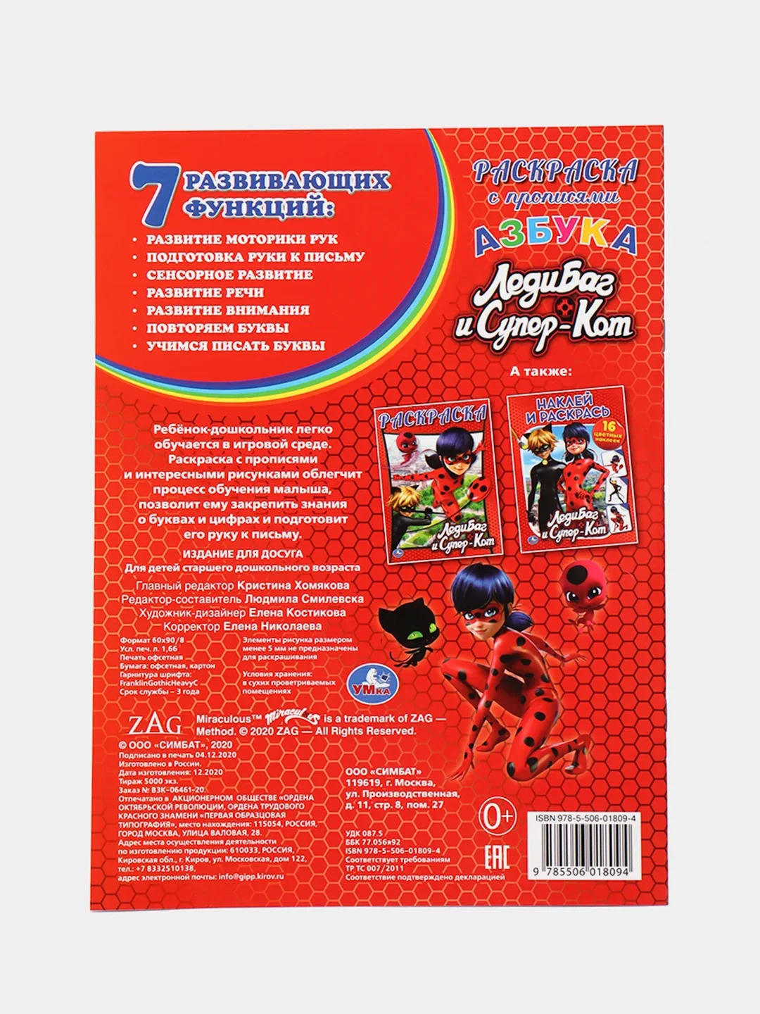 Бордовый раскраска по номерам "Леди Баг и Супер-Кот", с прописями, А4