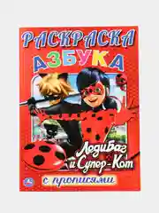 Бордовый раскраска по номерам "Леди Баг и Супер-Кот", с прописями, А4