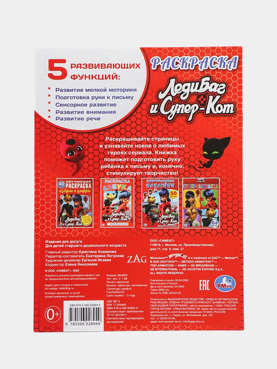 Красный раскраска по номерам "Леди Баг и Супер-Кот", с прописями, А4