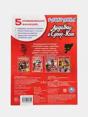 Красный раскраска по номерам "Леди Баг и Супер-Кот", с прописями, А4