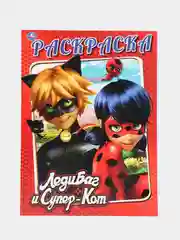 Красный раскраска по номерам "Леди Баг и Супер-Кот", с прописями, А4