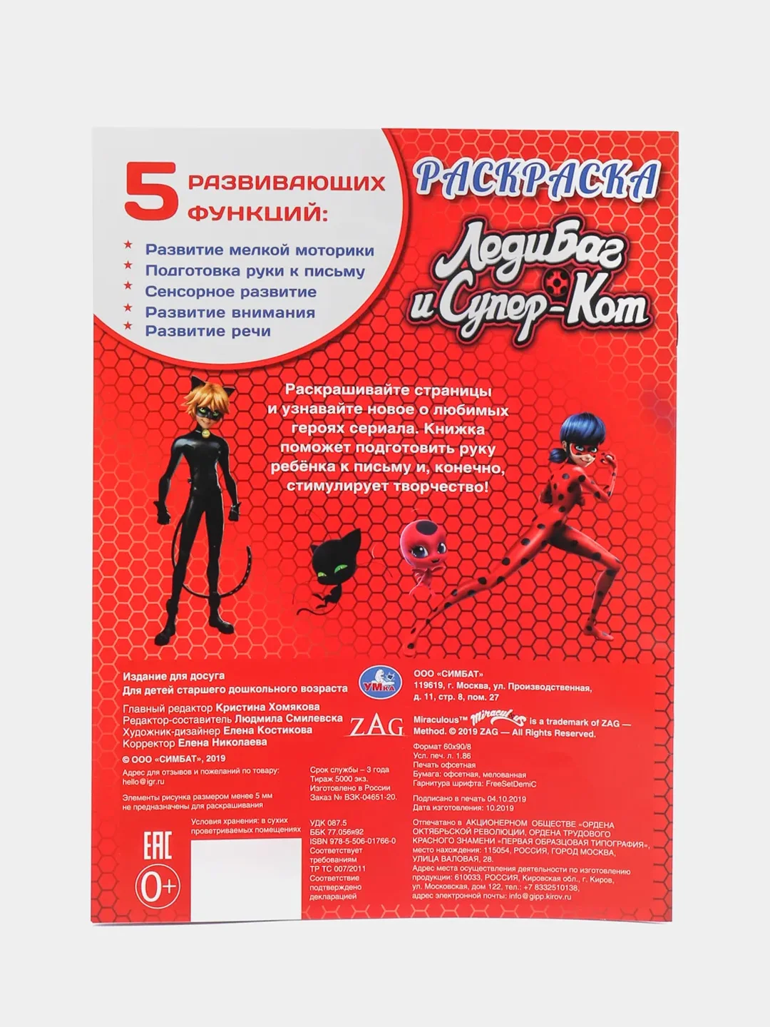 Алый раскраска по номерам "Леди Баг и Супер-Кот", с прописями, А4