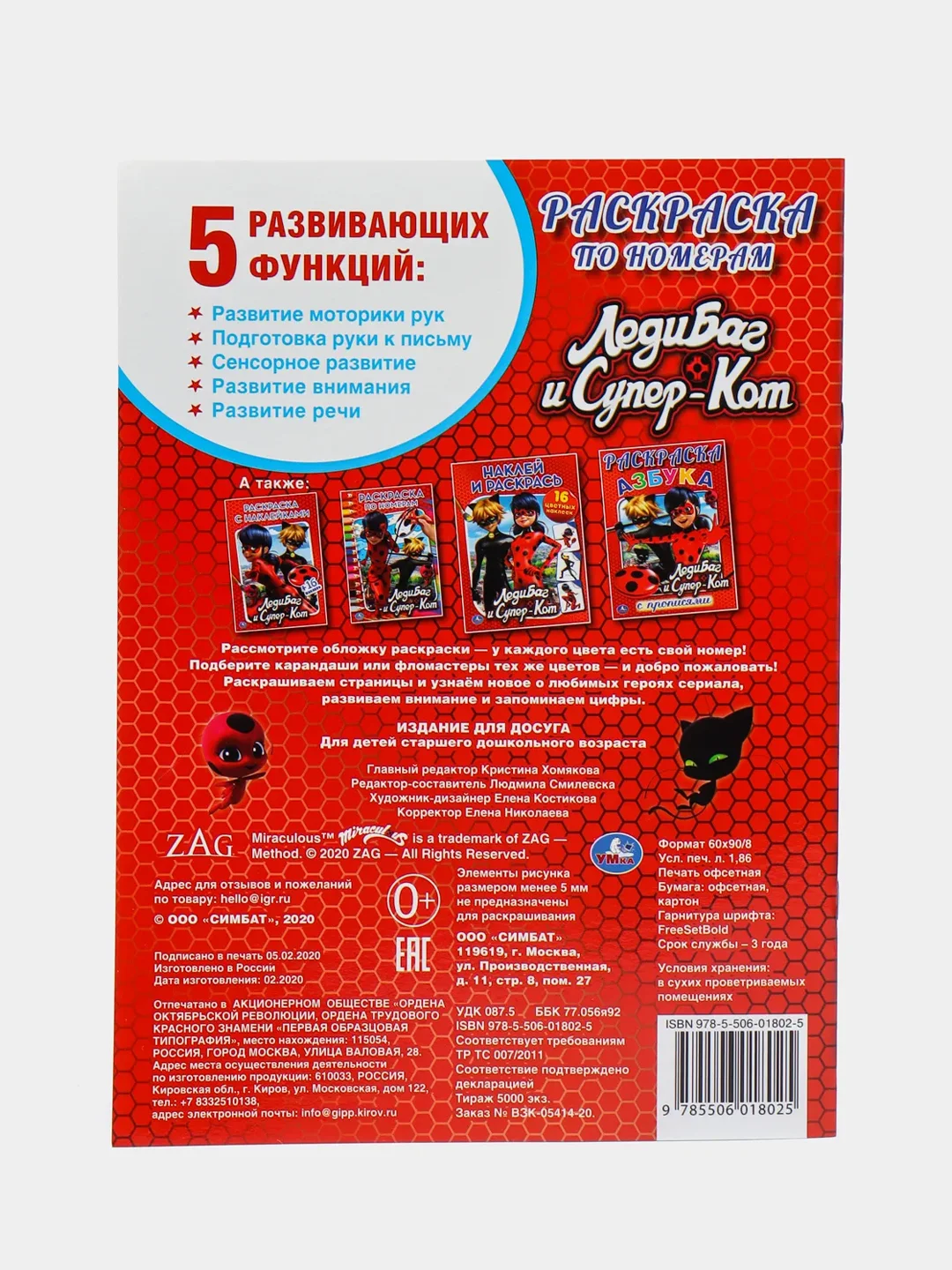 Вишнёвый раскраска по номерам "Леди Баг и Супер-Кот", с прописями, А4