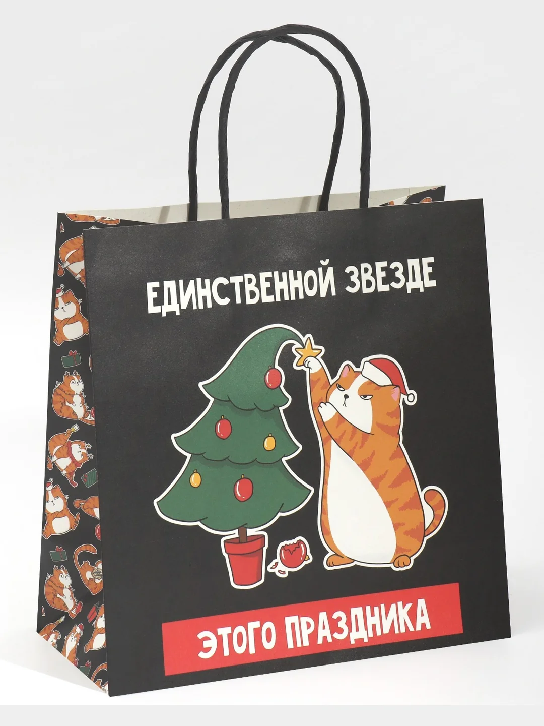 Пакет новогодний подарочный, с приколом