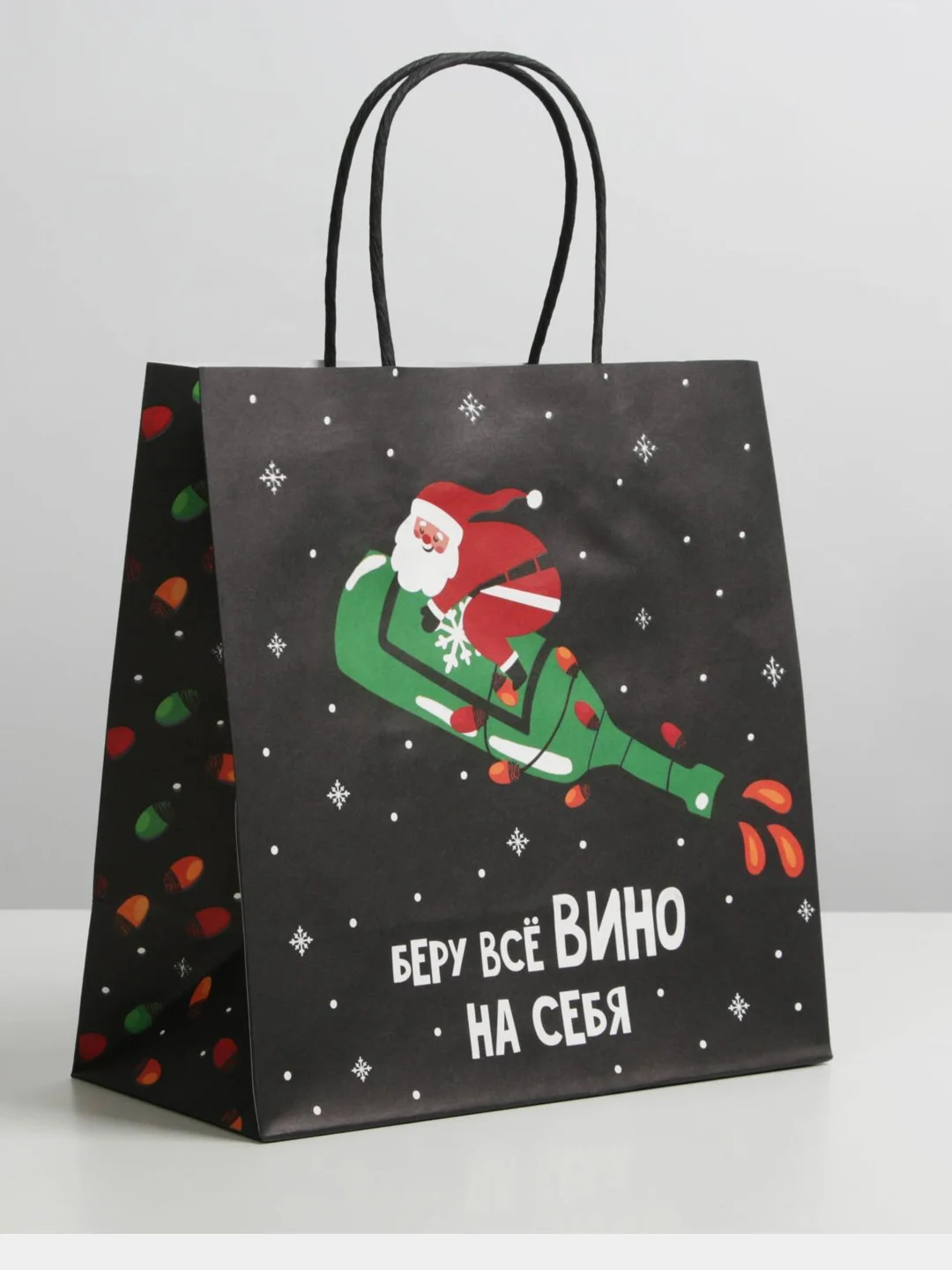 Пакет новогодний подарочный, с приколом