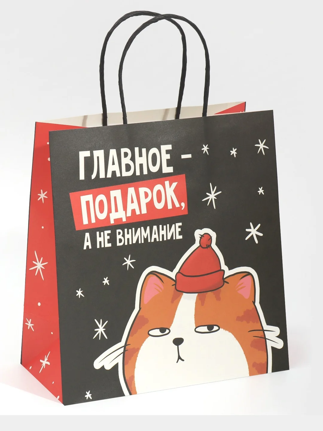 Пакет новогодний подарочный, с приколом