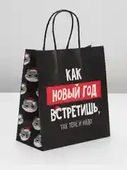 Пакет новогодний подарочный, с приколом