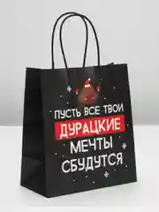 Пакет новогодний подарочный, с приколом