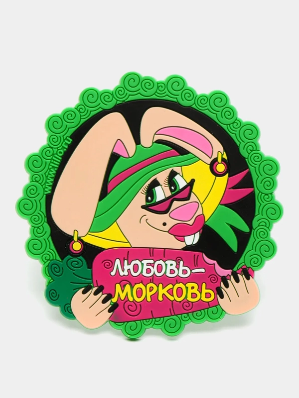 Подставка под стакан "Любовь-морковь"
