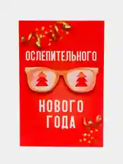 Красный открытка "С Новым годом!", 12 х 18 см, 10 видов