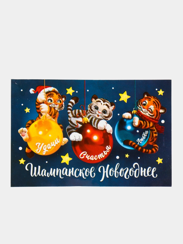 Наклейка новогодняя на бутылку "Удачи,счастья,любви" с символом года 2022, 12х8 см