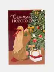 Марсала открытка "С Новым годом!", 12 х 18 см, 10 видов