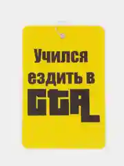 Лимонный ароматизатор воздуха для авто, картонный