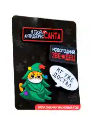 Черный набор значков с приколом "Новый год!", 3 шт