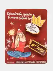 Набор значков с приколом "Новый год!", 3 шт