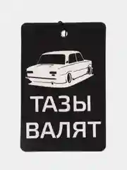 Ледяной ароматизатор воздуха для авто, картонный