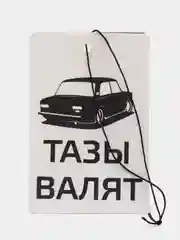 Ледяной ароматизатор воздуха для авто, картонный