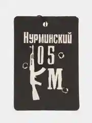 Хром ароматизатор воздуха для авто, картонный