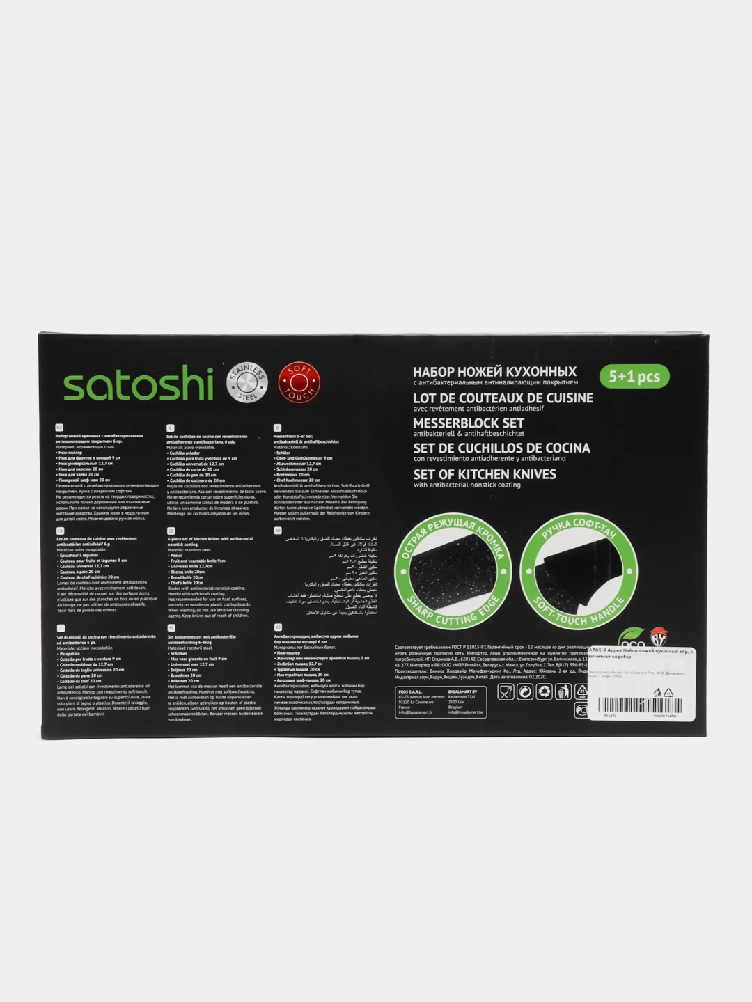 Набор кухонных ножей Satoshi, в магнитной коробке, 6 предметов