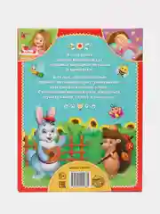 Книга "Потешки", 48 страниц