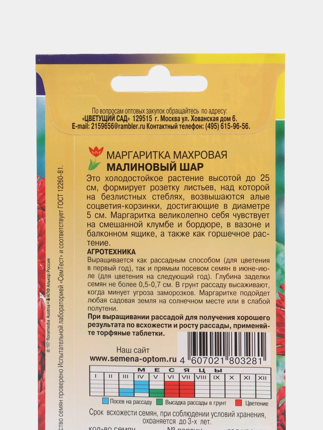 Семена цветов Маргаритка махровая "Малиновый шар", 0,03 г, Цветущий сад