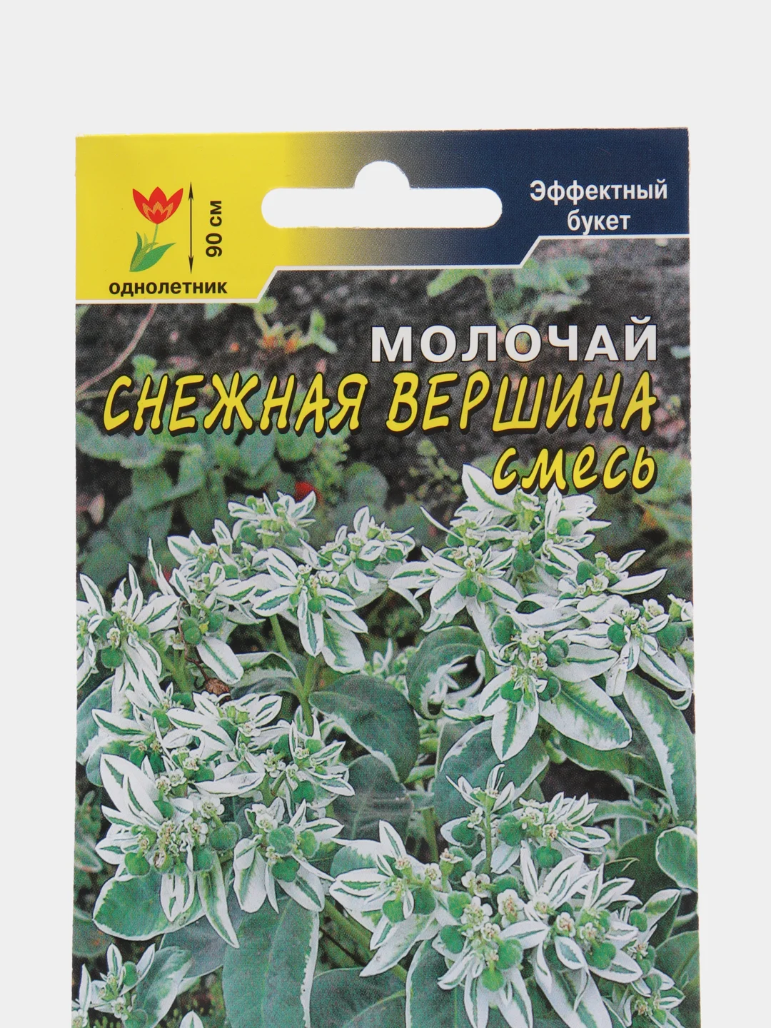 Семена Молочай "Снежная вершина", 0,2 г, Цветущий сад
