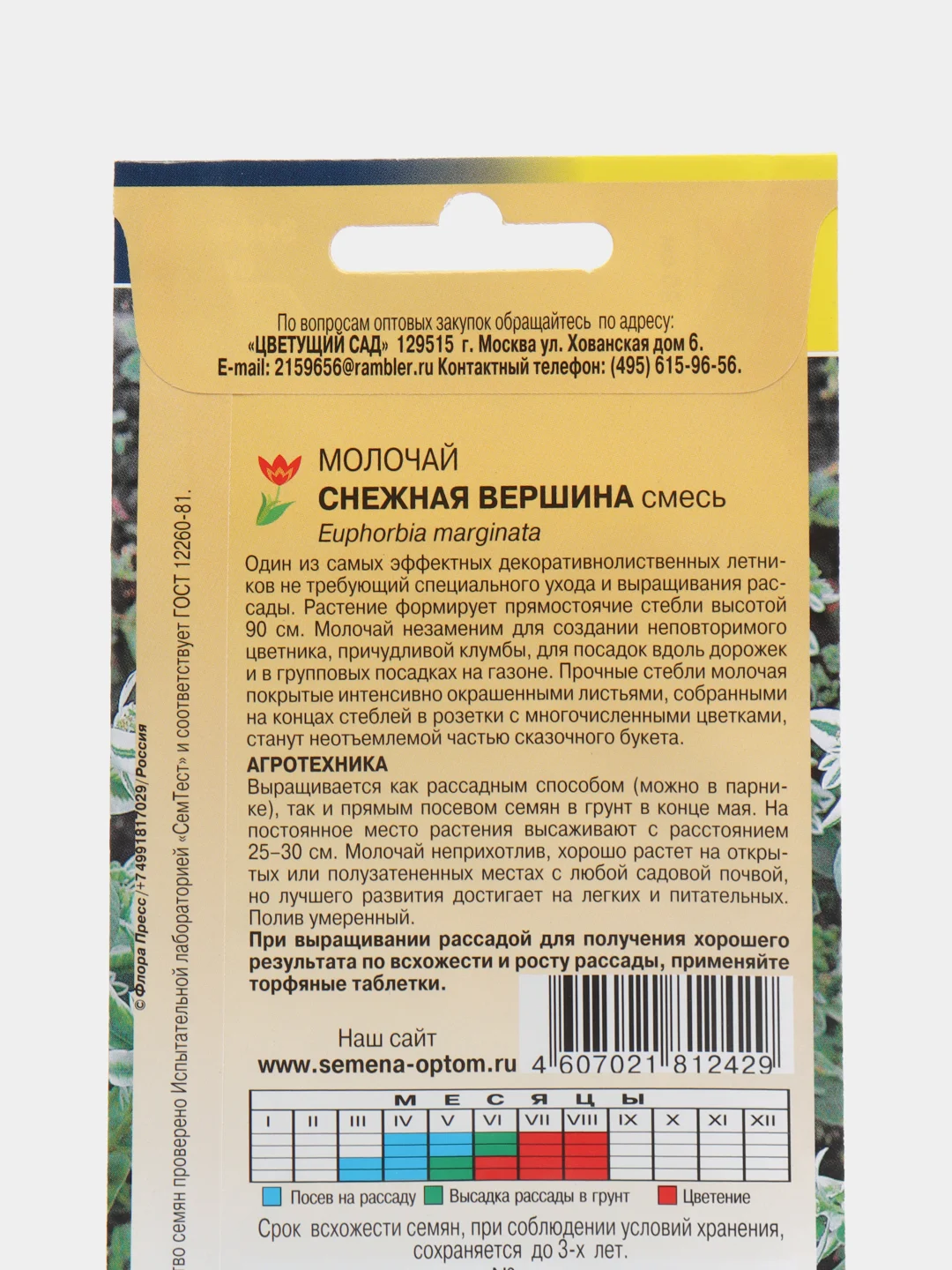 Семена Молочай "Снежная вершина", 0,2 г, Цветущий сад