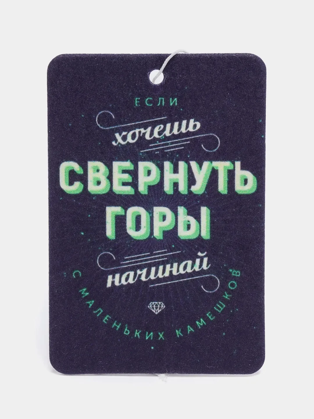 Индиго ароматизатор воздуха для авто картонный - "Мотивация"