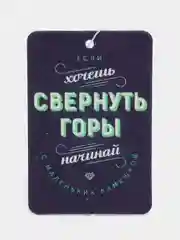 Индиго ароматизатор воздуха для авто картонный - "Мотивация"