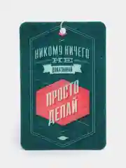 Морской ароматизатор воздуха для авто картонный - "Мотивация"