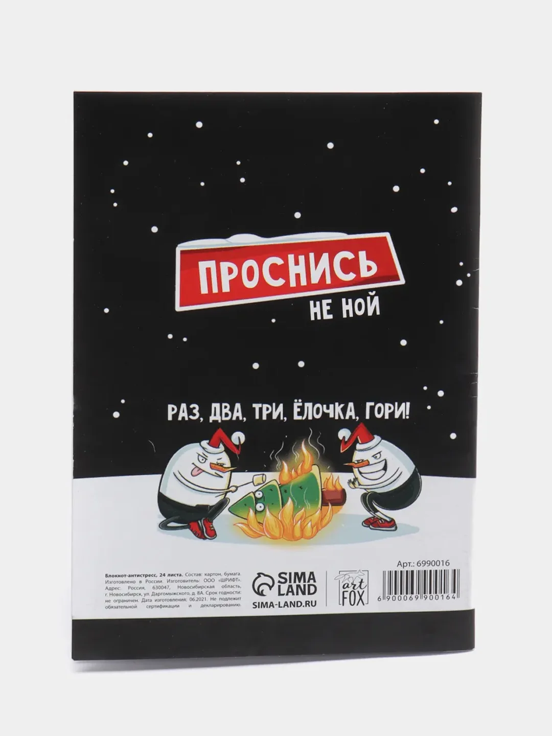 Черный новогодний блокнот-антистресс с приколом