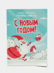 Голубой новогодний блокнот-антистресс с приколом