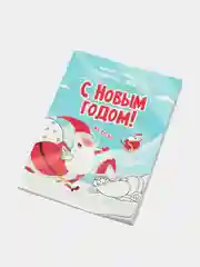 Голубой новогодний блокнот-антистресс с приколом