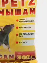 Средство отрава от мышей и крыс зерновая приманка Капец 300 гр
