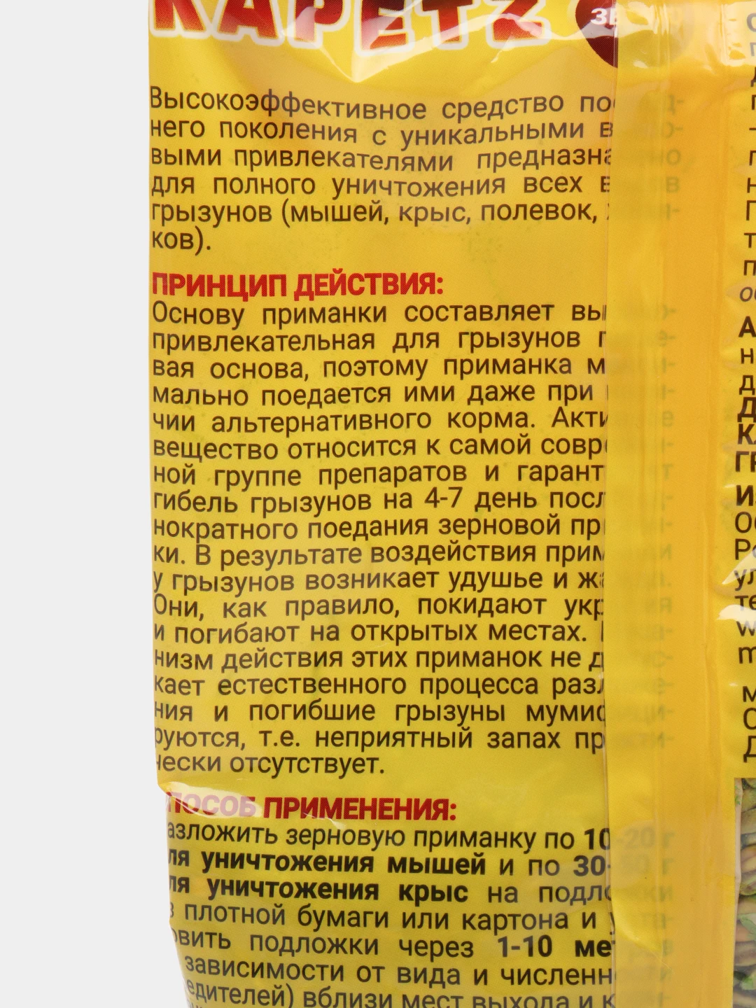 Средство отрава от мышей и крыс зерновая приманка Капец 300 гр