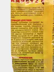 Средство отрава от мышей и крыс зерновая приманка Капец 300 гр