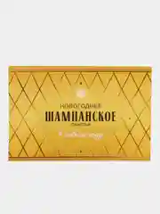 Желтый новогодняя наклейка на бутылку "Шампанское Новогоднее" 2023 веселушки, 12 х 8 см