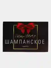Черный новогодняя наклейка на бутылку "Шампанское Новогоднее" 2023 веселушки, 12 х 8 см