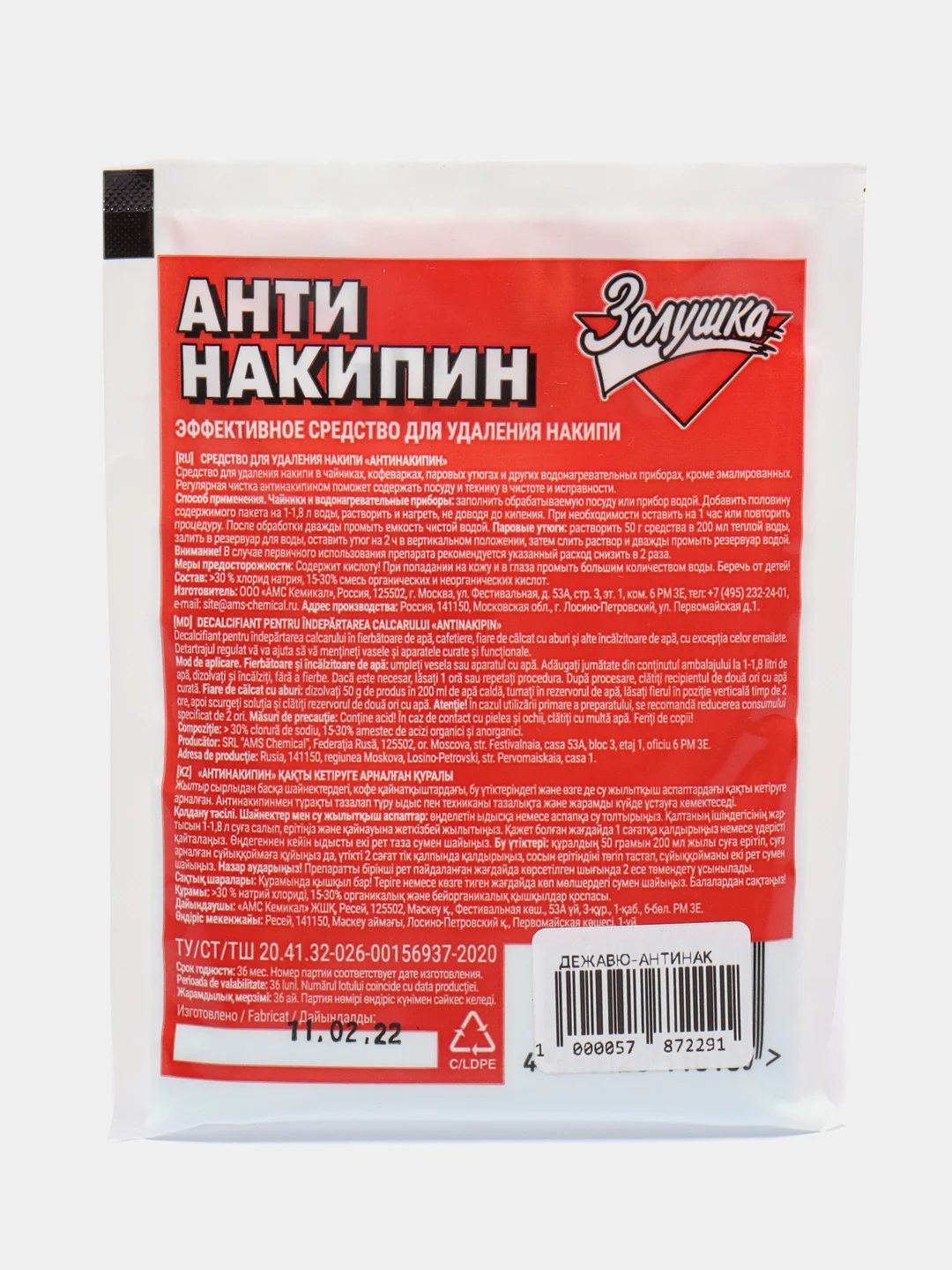 Антинакипин Золушка 100г