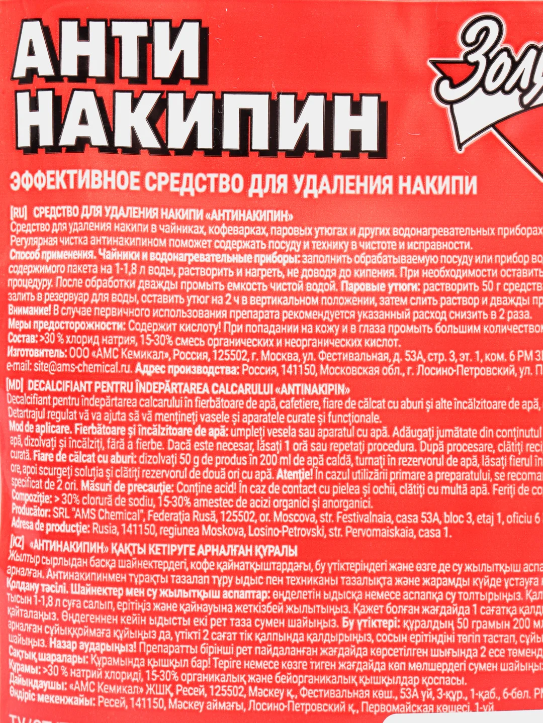 Антинакипин Золушка 100г