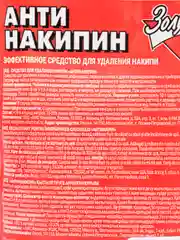 Антинакипин Золушка 100г