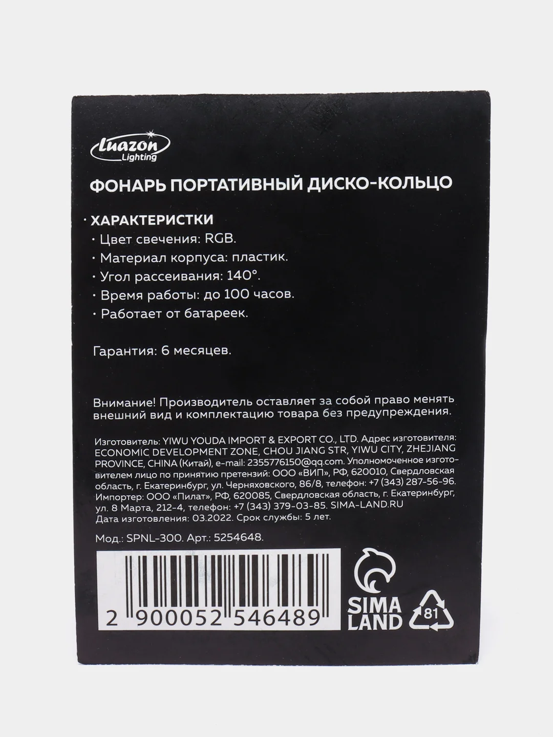 Желтый гирлянда "Дискошар", 2,5 см, свечение RGB