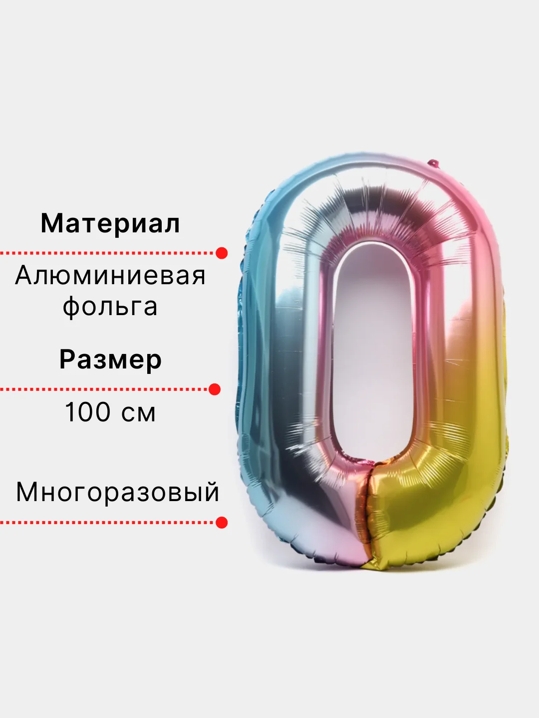 Пурпурный воздушный шар "Цифра 0" 100 см, градиент
